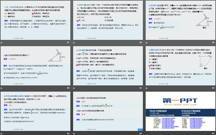 《功与功率》机械能守恒定律PPT优秀课件