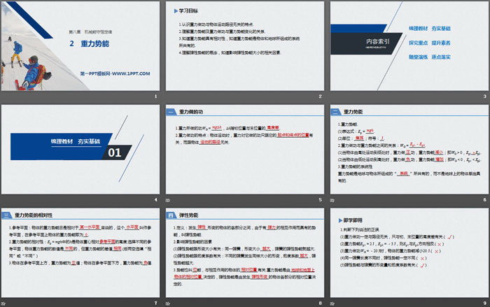 《重力势能》机械能守恒定律PPT优秀课件