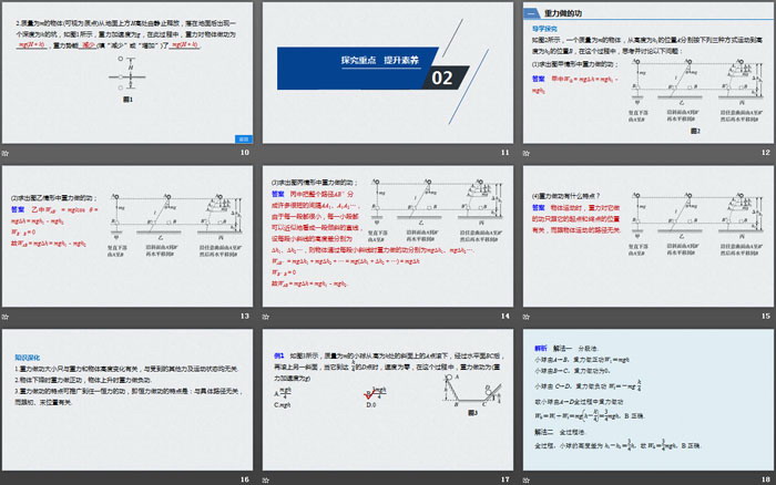 《重力势能》机械能守恒定律PPT优秀课件