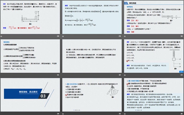 《重力势能》机械能守恒定律PPT优秀课件