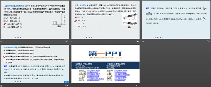 《重力势能》机械能守恒定律PPT优秀课件