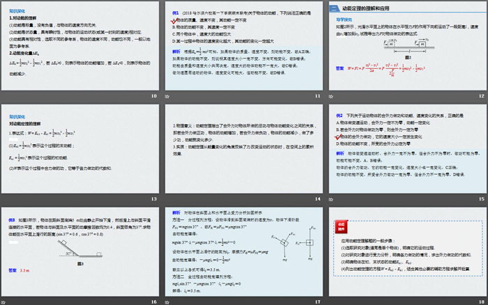 《动能和动能定理》机械能守恒定律PPT优秀课件