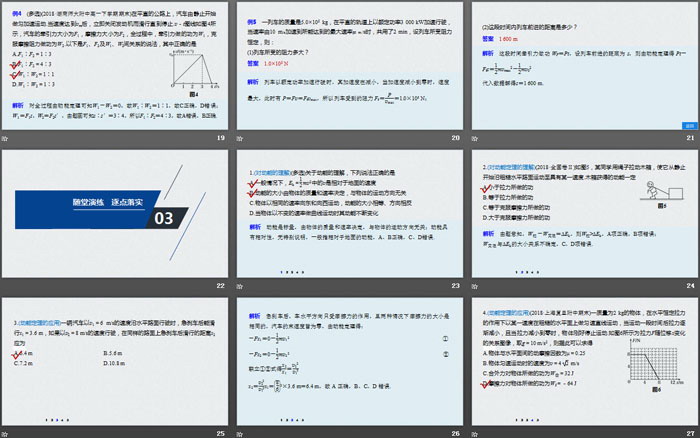 《动能和动能定理》机械能守恒定律PPT优秀课件