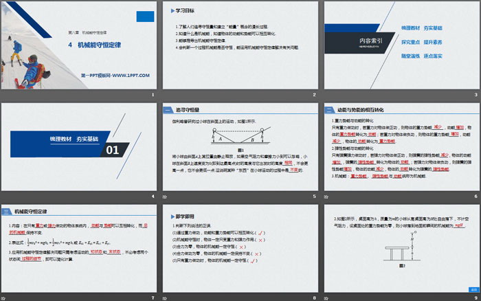 《机械能守恒定律》PPT优秀课件