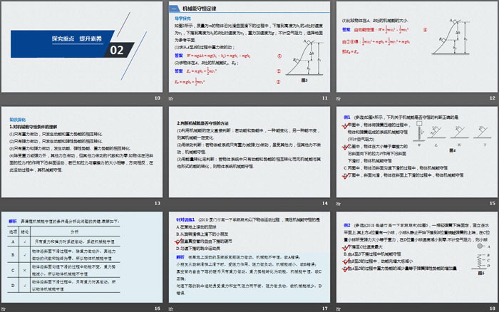 《机械能守恒定律》PPT优秀课件