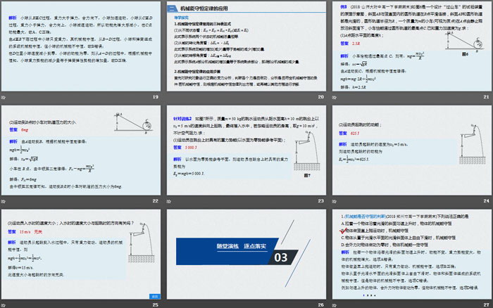 《机械能守恒定律》PPT优秀课件