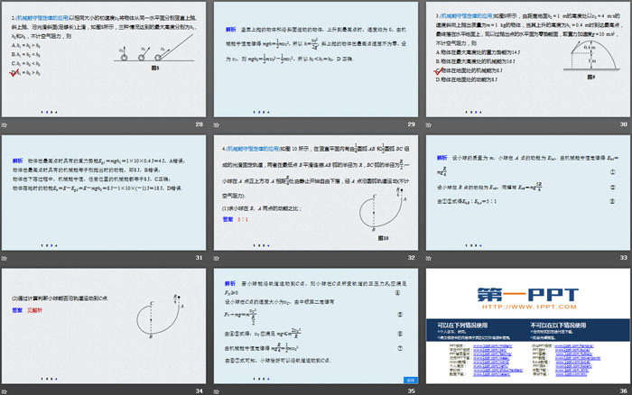 《机械能守恒定律》PPT优秀课件