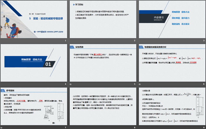 《实验：验证机械能守恒定律》机械能守恒定律PPT优秀课件