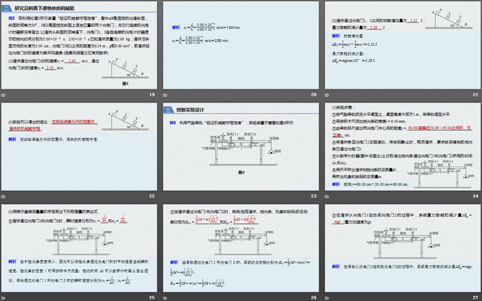 《实验：验证机械能守恒定律》机械能守恒定律PPT优秀课件