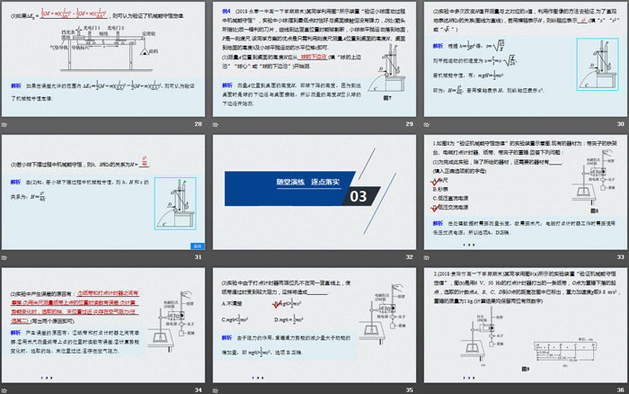 《实验：验证机械能守恒定律》机械能守恒定律PPT优秀课件