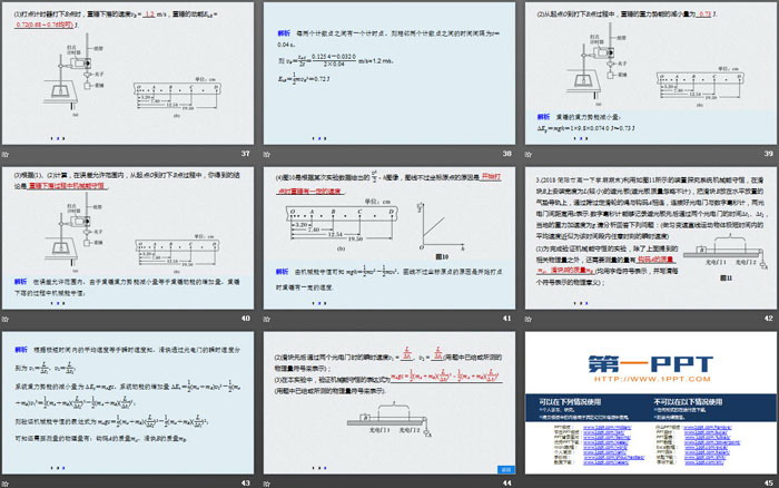 《实验：验证机械能守恒定律》机械能守恒定律PPT优秀课件