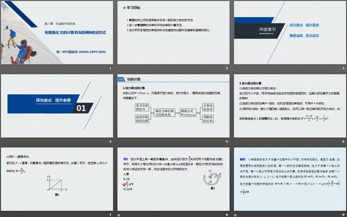 《专题强化 功的计算 机车的两种启动方式》机械能守恒定律PPT优秀课件