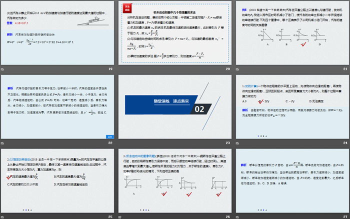 《专题强化 功的计算 机车的两种启动方式》机械能守恒定律PPT优秀课件