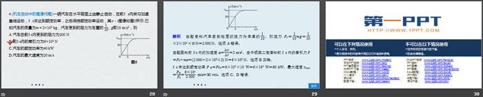 《专题强化 功的计算 机车的两种启动方式》机械能守恒定律PPT优秀课件