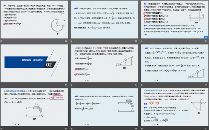 《机械能守恒定律的应用 功能关系的理解和应用》机械能守恒定律PPT优秀课件