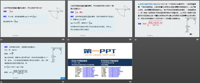 《机械能守恒定律的应用 功能关系的理解和应用》机械能守恒定律PPT优秀课件