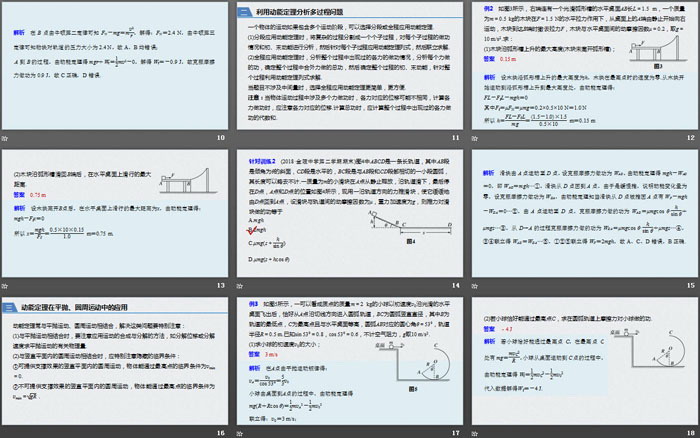 《专题强化 利用动能定理分析变力 做功和多过程问题》机械能守恒定律PPT优秀课件