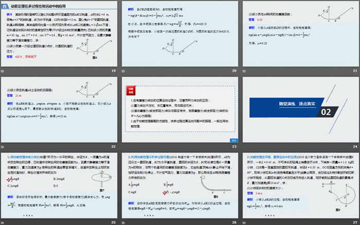 《专题强化 利用动能定理分析变力 做功和多过程问题》机械能守恒定律PPT优秀课件