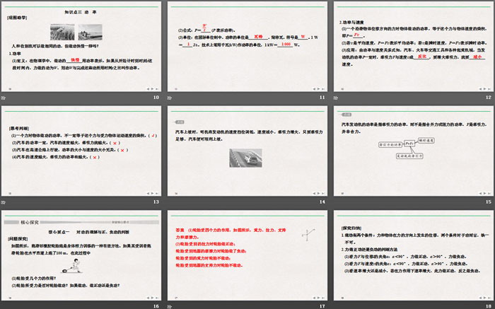 《功与功率》机械能守恒定律PPT优质课件