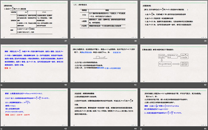 《功与功率》机械能守恒定律PPT优质课件