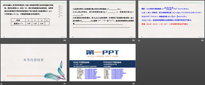 《实验：验证机械能守恒定律》机械能守恒定律PPT优质课件