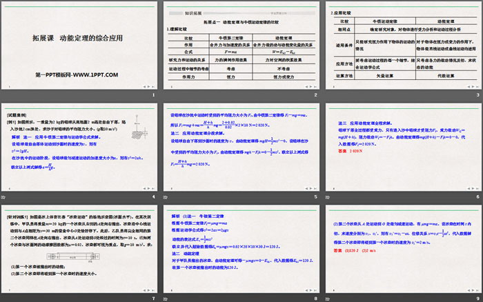 《拓展课 动能定理的综合应用》机械能守恒定律PPT优质课件