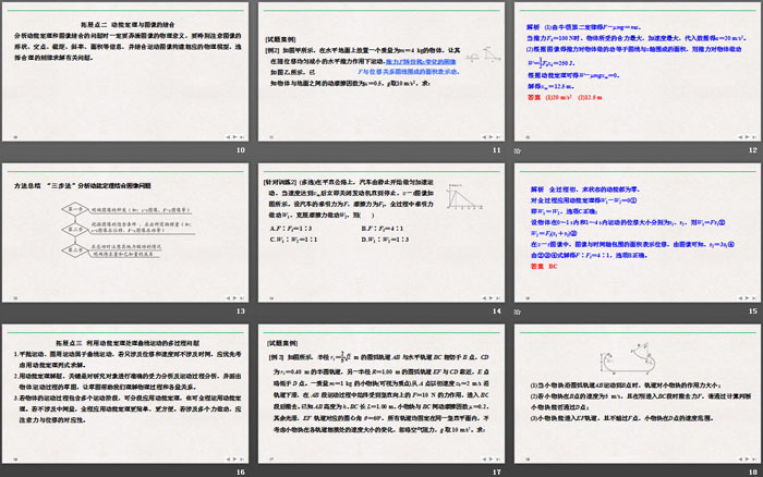 《拓展课 动能定理的综合应用》机械能守恒定律PPT优质课件