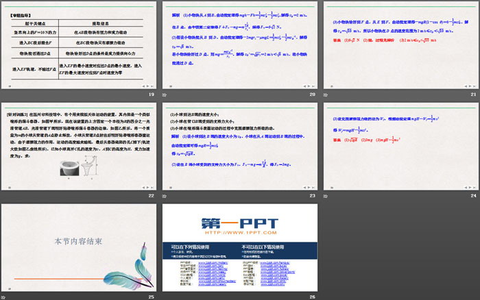 《拓展课 动能定理的综合应用》机械能守恒定律PPT优质课件