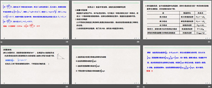 《拓展课　机械能守恒定律的应用》机械能守恒定律PPT优质课件