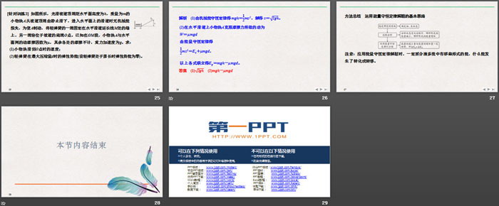 《拓展课　机械能守恒定律的应用》机械能守恒定律PPT优质课件