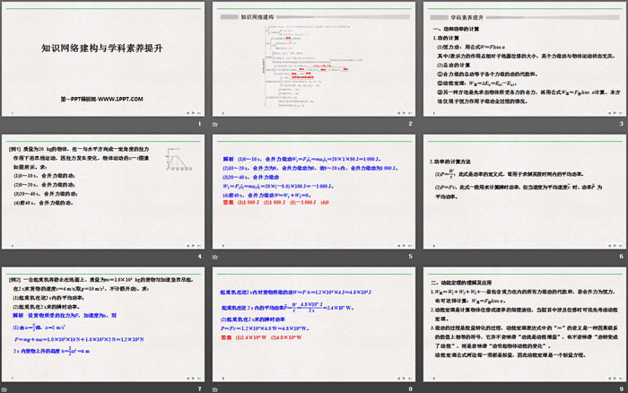 《知识网络建构与学科素养提升》机械能守恒定律PPT优质课件