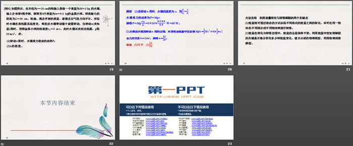 《知识网络建构与学科素养提升》机械能守恒定律PPT优质课件