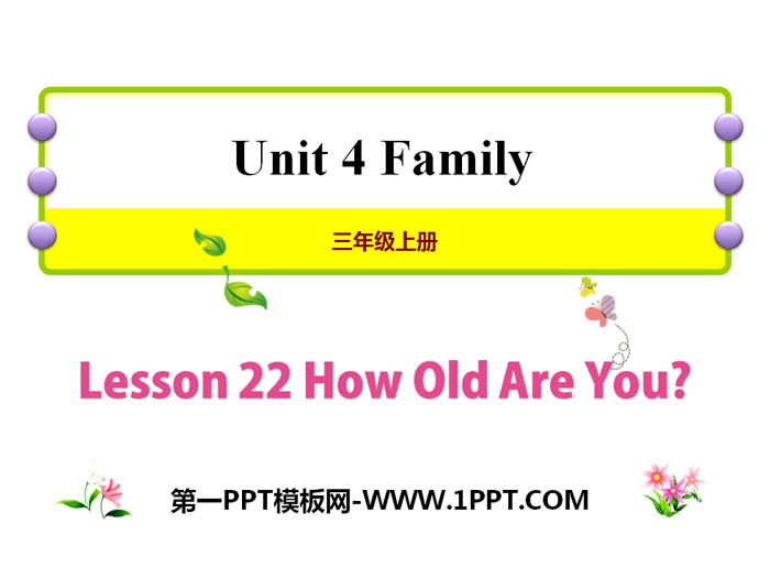 《How old are you?》Family PPT课件