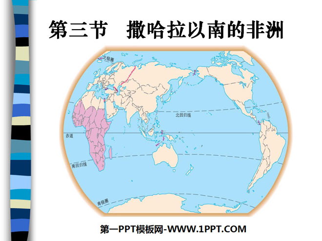 《撒哈拉以南非洲》东半球其他的地区和国家PPT课件5