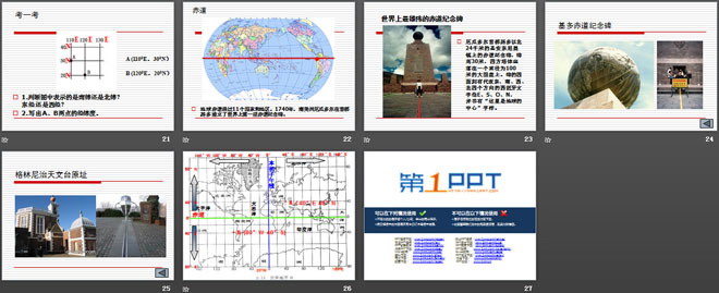 《地图上的经纬网》PPT下载