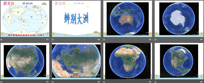 《全球海陆分布》PPT