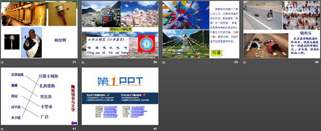 《青藏高原地区》PPT