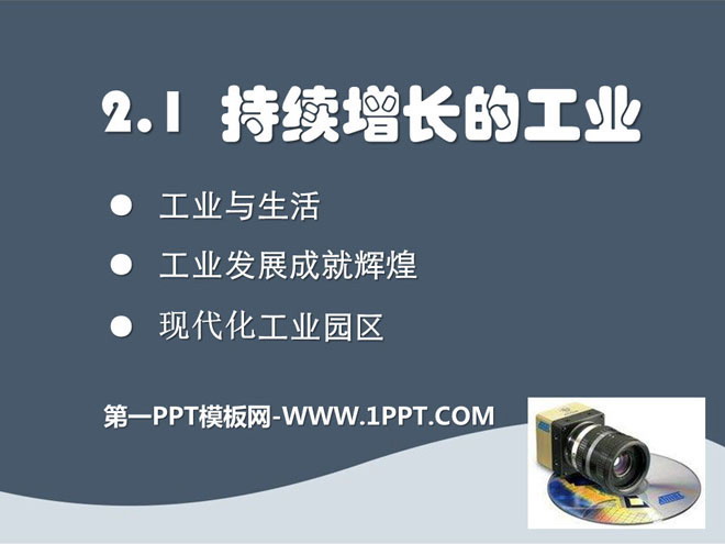 《持续增长的工业》PPT