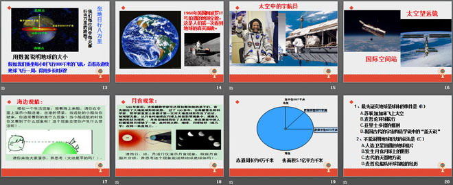 《地球的形状与大小》PPT课件