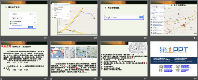 地图的应用PPT