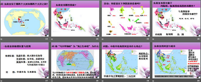 《东南亚》PPT