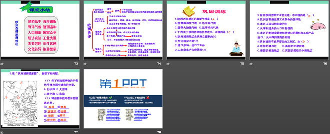 《欧洲西部》PPT