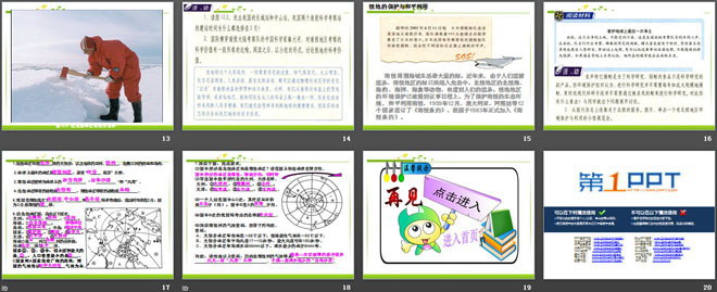 《极地地区》PPT课件下载