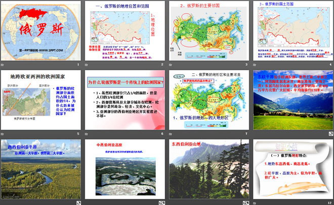《俄罗斯》PPT下载
