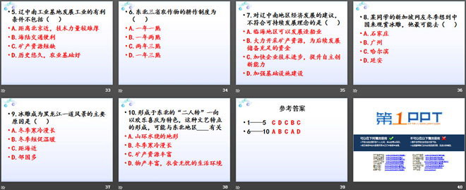 《东北三省》PPT课件