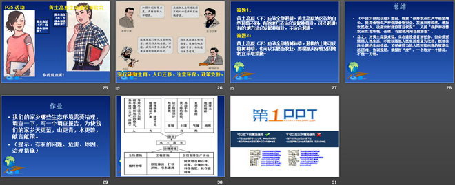 《黄土高原》PPT