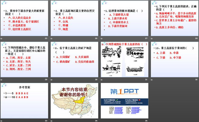 《黄土高原》PPT课件