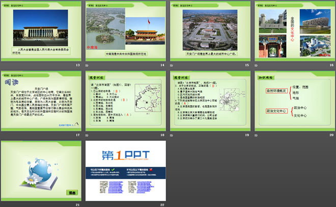 《首都北京》PPT教学课件