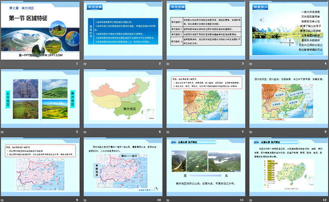 《区域特征》PPT课件下载