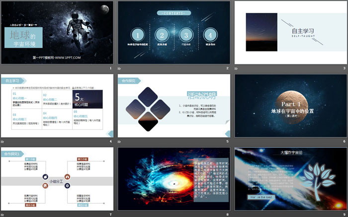 《地球的宇宙环境》宇宙中的地球PPT下载
